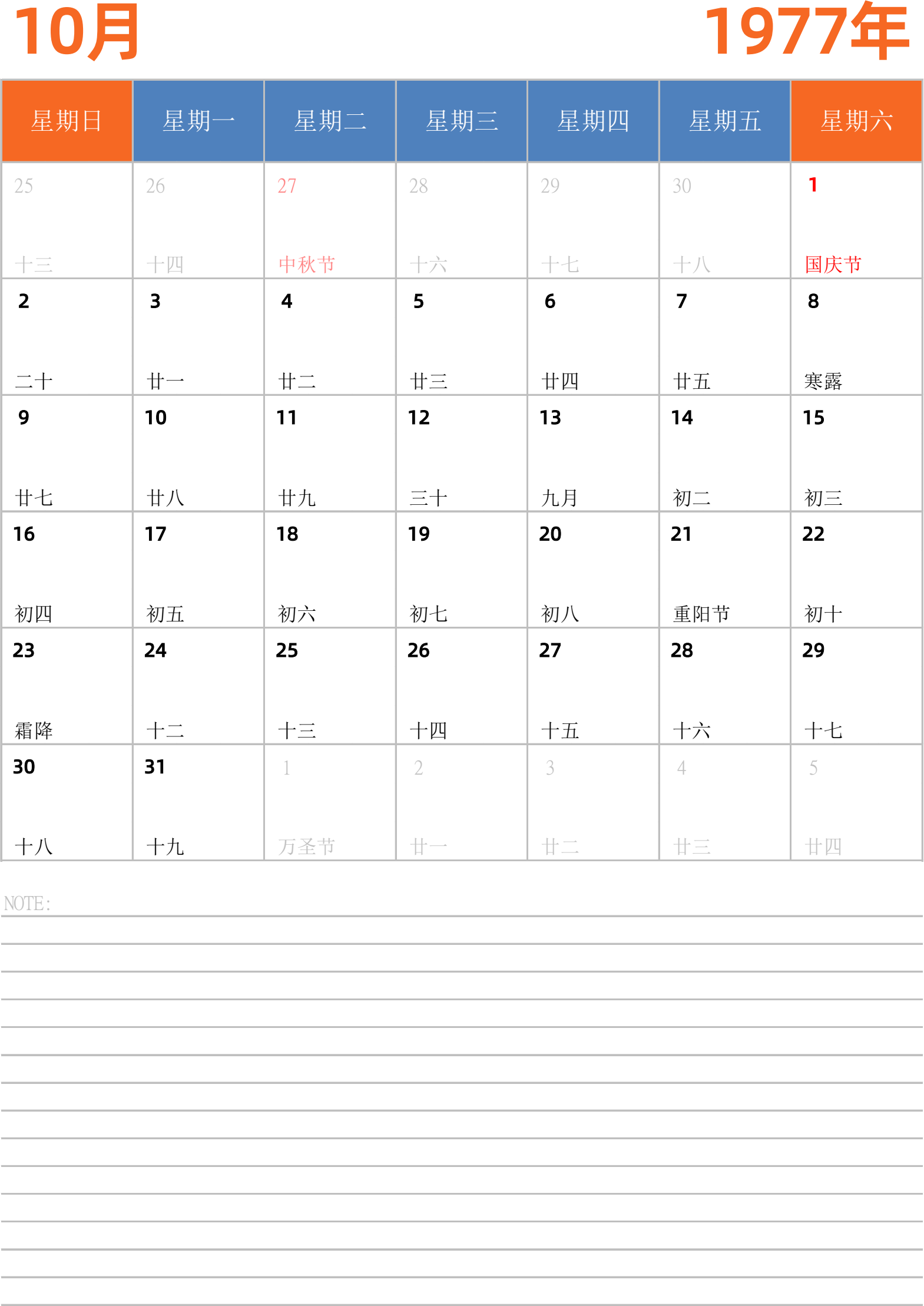 日历表1977年日历 中文版 纵向排版 周日开始